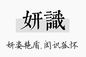 妍识名字的寓意及含义