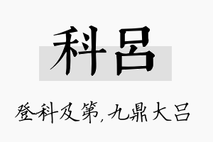 科吕名字的寓意及含义