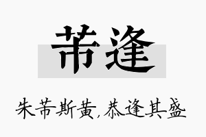 芾逢名字的寓意及含义