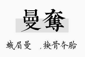 曼夺名字的寓意及含义