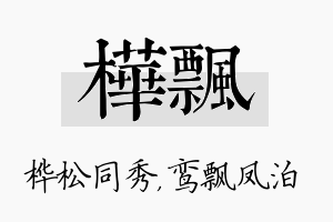 桦飘名字的寓意及含义