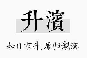 升滨名字的寓意及含义