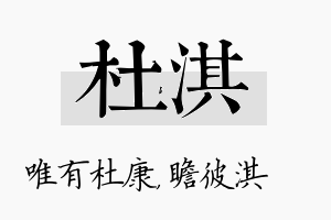 杜淇名字的寓意及含义