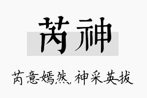 芮神名字的寓意及含义