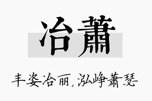 冶萧名字的寓意及含义