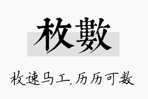 枚数名字的寓意及含义