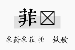 菲奡名字的寓意及含义