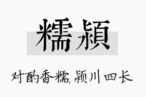 糯颍名字的寓意及含义