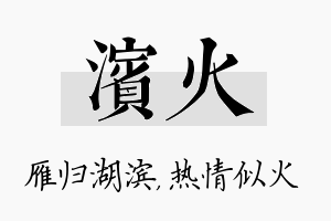 滨火名字的寓意及含义