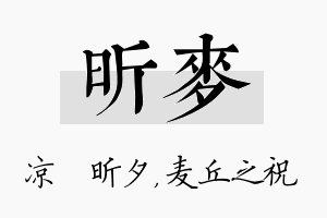 昕麦名字的寓意及含义