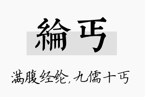 纶丐名字的寓意及含义