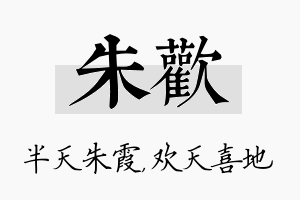 朱欢名字的寓意及含义