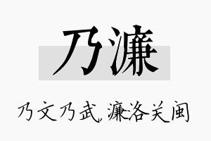 乃濂名字的寓意及含义