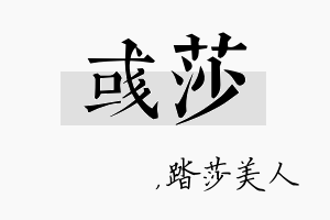 彧莎名字的寓意及含义