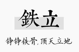 铁立名字的寓意及含义