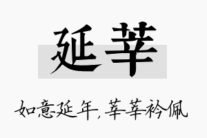 延莘名字的寓意及含义