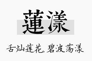 莲漾名字的寓意及含义