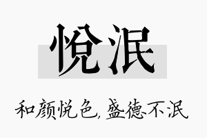 悦泯名字的寓意及含义