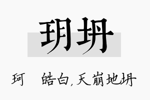 玥坍名字的寓意及含义