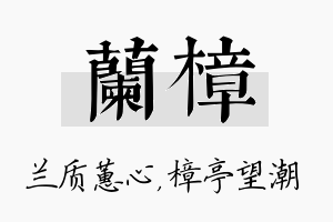 兰樟名字的寓意及含义