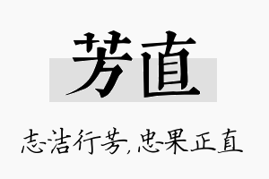 芳直名字的寓意及含义