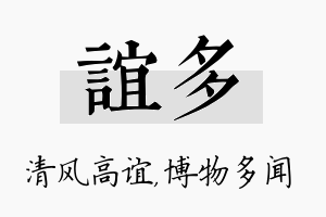 谊多名字的寓意及含义