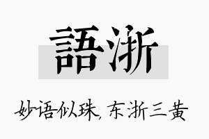 语浙名字的寓意及含义