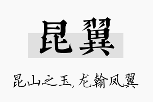 昆翼名字的寓意及含义