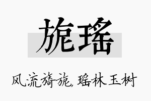 旎瑶名字的寓意及含义