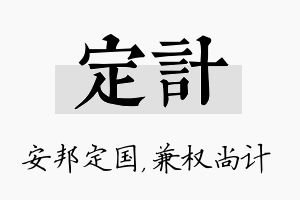 定计名字的寓意及含义