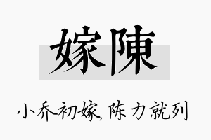 嫁陈名字的寓意及含义