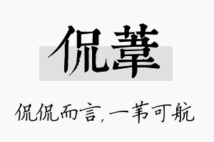 侃苇名字的寓意及含义