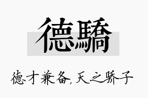 德骄名字的寓意及含义