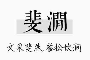 斐涧名字的寓意及含义