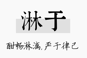 淋于名字的寓意及含义