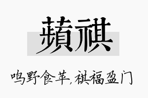 苹祺名字的寓意及含义