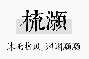 梳灏名字的寓意及含义