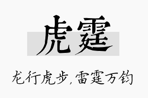 虎霆名字的寓意及含义