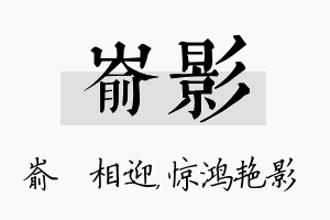 嵛影名字的寓意及含义