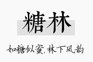 糖林名字的寓意及含义