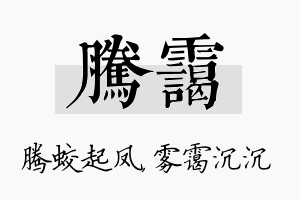 腾霭名字的寓意及含义