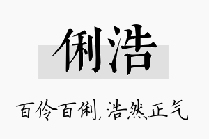 俐浩名字的寓意及含义