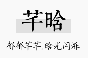 芊晗名字的寓意及含义