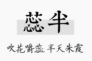 蕊半名字的寓意及含义