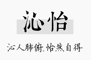 沁怡名字的寓意及含义