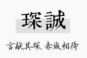 琛诚名字的寓意及含义