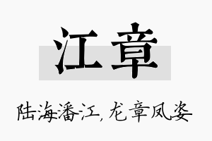 江章名字的寓意及含义