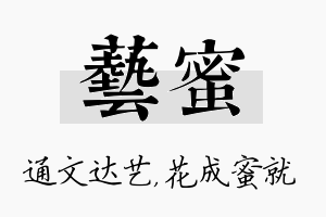 艺蜜名字的寓意及含义