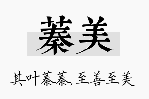 蓁美名字的寓意及含义