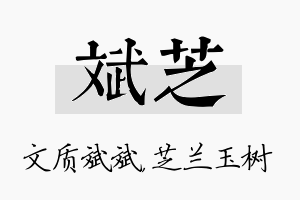 斌芝名字的寓意及含义